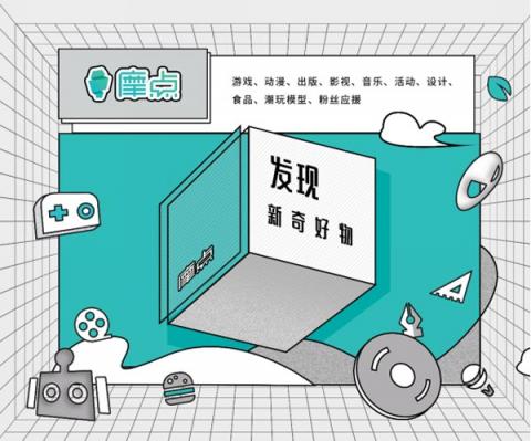 汇集文创领域新奇好物，摩点付费用户已破百万