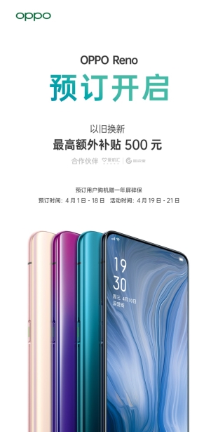 OPPO Reno系列新品曝光信息大盘点 内外兼修值得期待