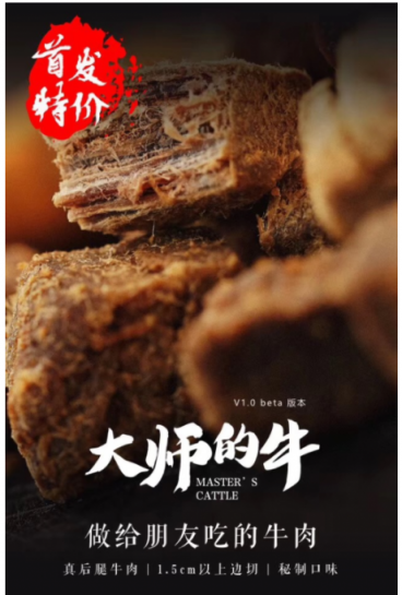 面粉、猪肉也能变身“牛肉干”，小心你吃到的都是假牛肉！