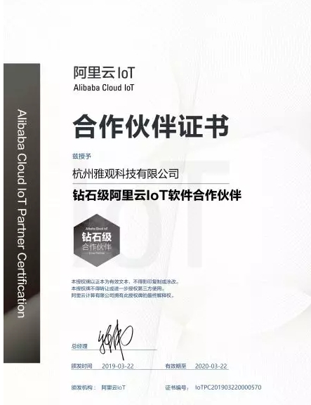 雅观科技获选阿里云智能IoT2018十佳合作伙伴