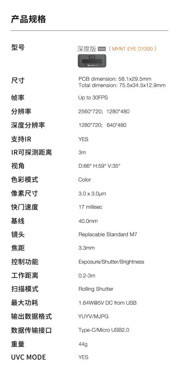 持续发力立体视觉领域，小觅智能发布双目立体感知手机模组