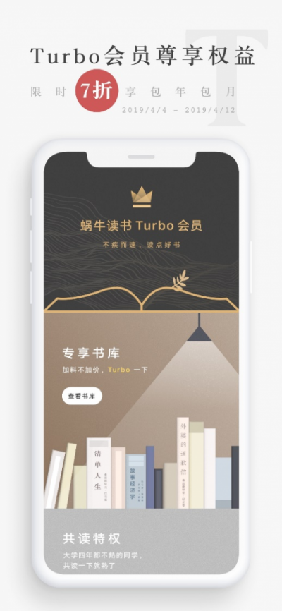 网易蜗牛读书“时间出新知”会员大促登陆App Store