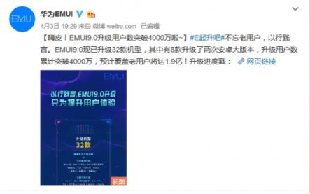 以行践言，华为居然不计成本给1.9亿用户升级EMUI9.0