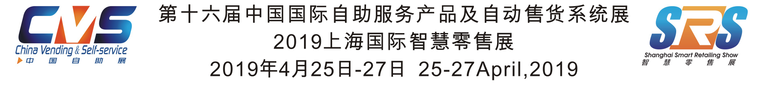 已确认！巨米智能即将亮相“2019上海国际智慧零售展”