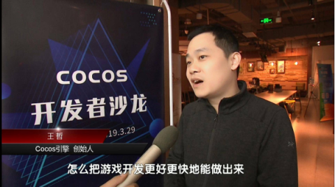 Cocos 开发者沙龙为开发者、技术提供者等提供了交流合作平台