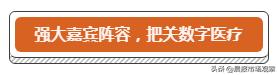 数字医疗·上海先行 2019上海滩数字医疗大会隆重举行