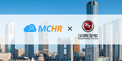 MCHR与全新中国自主品牌汉腾汽车达成合作，助力实现腾飞梦想