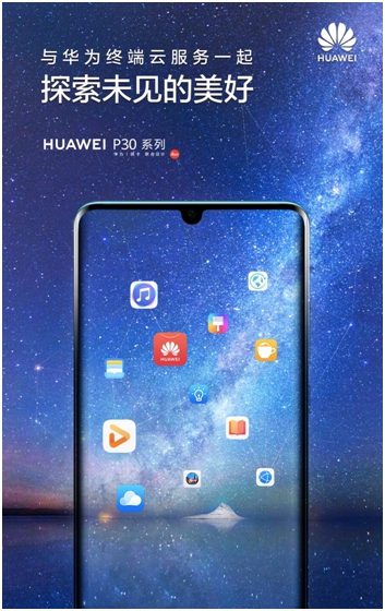 华为终端云服务助力HUAWEI P30系列欧洲热销