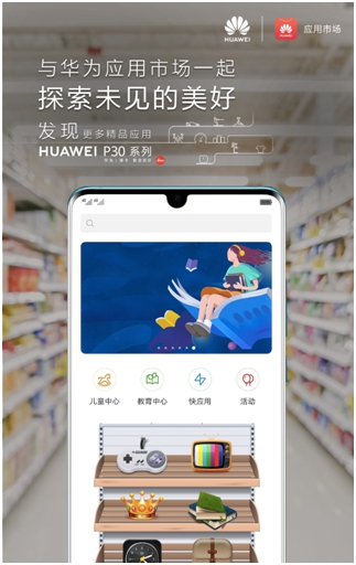 HUAWEI P30将发布，终端云服务探索未见的美好