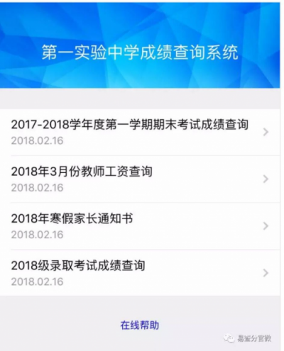 网上成绩查分平台官网-易查分帮学校提供网上查分平台