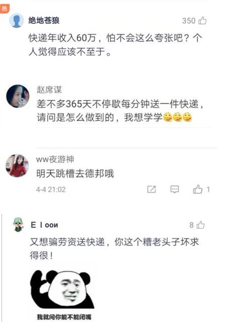 快递员成了“高薪职业”，现在跳槽还来得及吗？