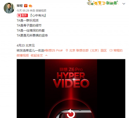 联想Z6 Pro曝光配置汇总 骁龙855+HYPER VIDEO树立拍摄新标杆