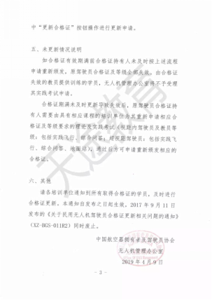 无人机驾驶员合格证可以更新了！天途教你怎么申请