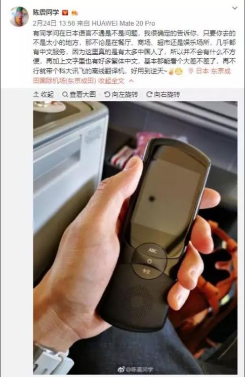 科大讯飞翻译机销售额领跑同类产品 多国语言即时互译