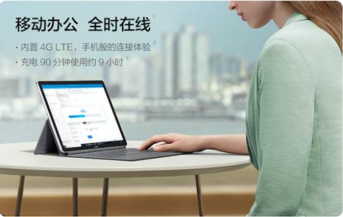 全新HUAWEI MateBook E：一款定义“全时连接”的二合一笔记本