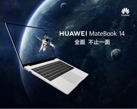 14英寸全面屏轻薄本5699元起 华为MateBook 14劲爆上市