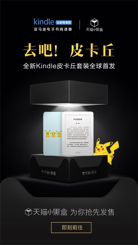 最性感的生活方式，天猫小黑盒联手Kindle青春版IP新品告诉你