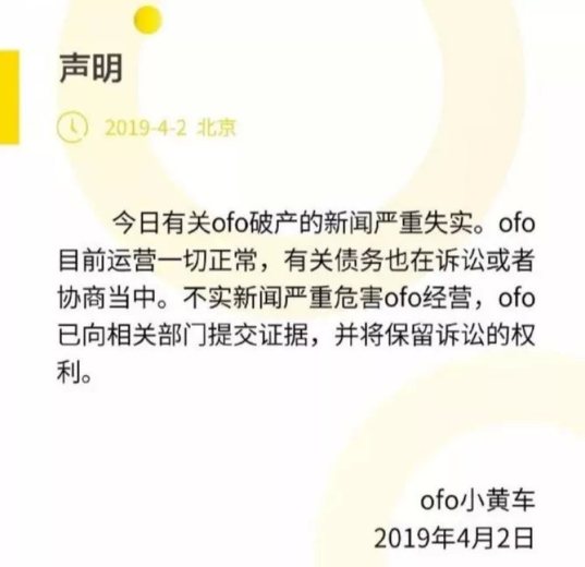 跌落神坛的ofo，留给C轮后互联网公司这些前车之鉴