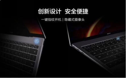 引领全场景智慧体验革命 新款HUAWEI MateBook X Pro国内发布