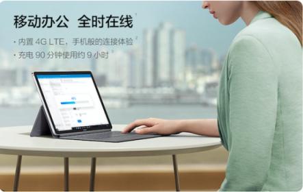 移动办公新选择：全新HUAWEI MateBook E