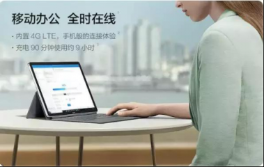 从全面屏到全时连接，全新HUAWEI MateBook E再一次颠覆PC