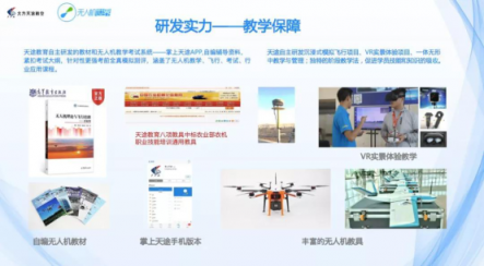 专访天途杨苡：无人机驾驶员成新职业，无人机专业该如何建设？