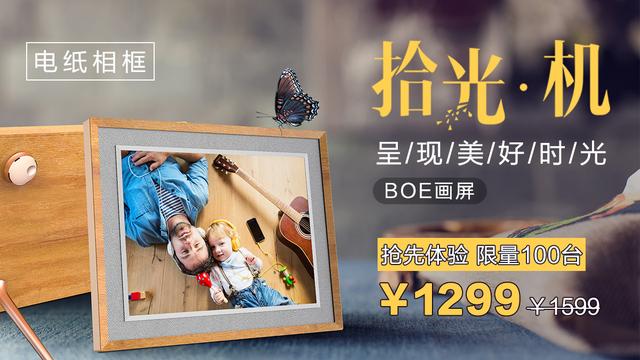 BOE画屏拾光机系列全新上市，呈现美好时光