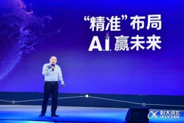 科大讯飞“A.I.陪伴 乐学习”新品发布会 发力C端教育产品