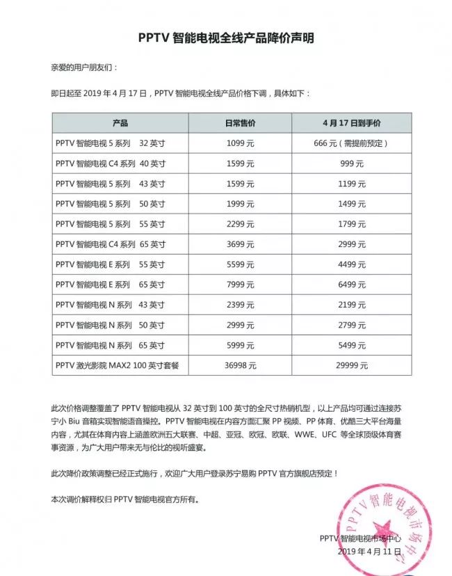 智能电视降价史，PPTV或将揭开历史的新篇章