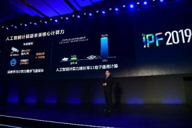 浪潮IPF2019 王恩东提出人工智能计算是未来核心动力