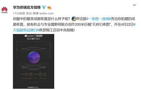 用照片记录你的城市情绪 4.22华为天猫超级品牌日序幕拉开