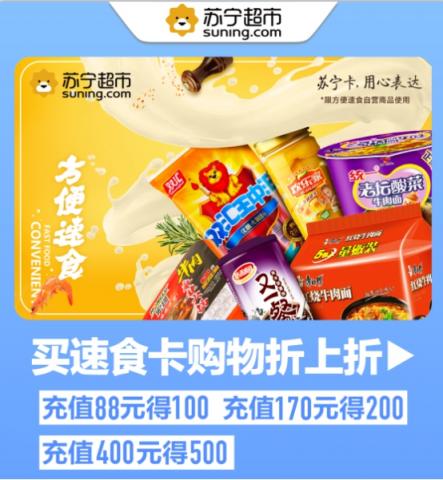 苏宁卡方便速食卡新上线 ：享8折优惠 累计最高返2000元