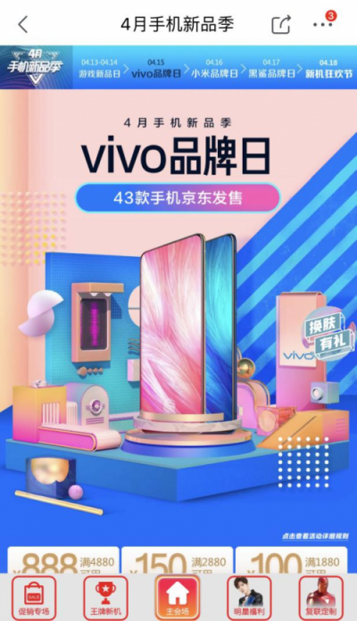 京东4月手机新品季 联手vivo 打造年轻潮品、引领品质服务升级