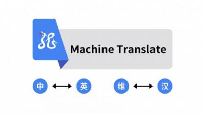 捷通华声灵云中英智能翻译 服务中外商旅交流