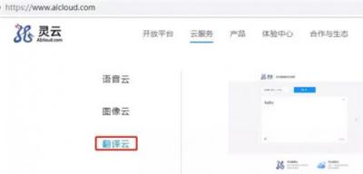 捷通华声灵云中英智能翻译 服务中外商旅交流