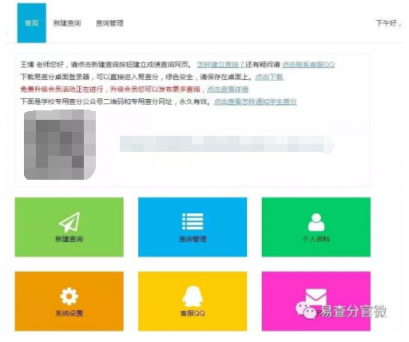 易查分—用微信做自己的考试成绩查询系统