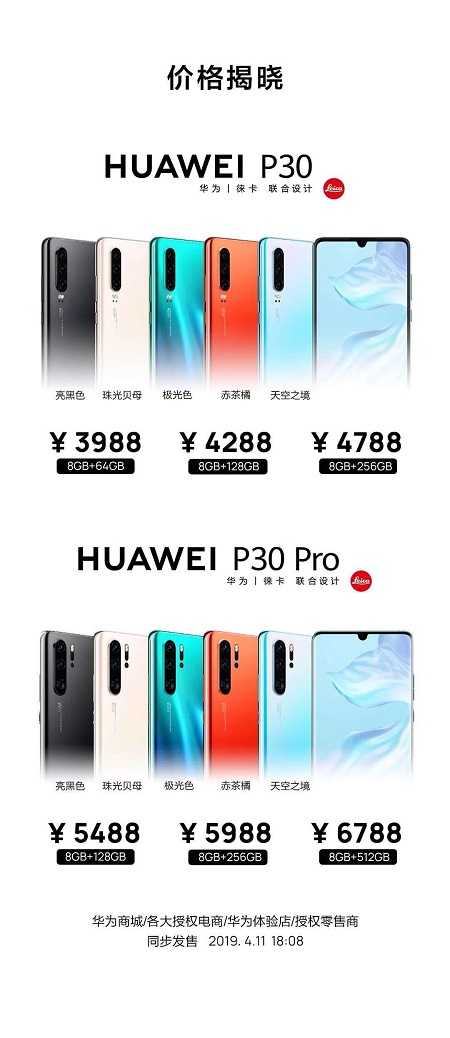 3988元起！华为P30价格正式公布，最全购机宝典来了！