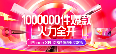 苏宁418狂欢节：海信电视遭疯抢，iPhone XR再降价