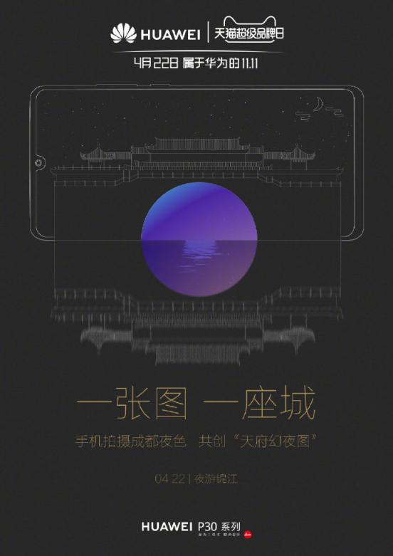 会玩：华为天猫超级品牌日要用一幅“天府幻夜图”揭幕！