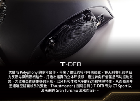 THRUSTMASTER（图马思特）今天宣布推出旗下专为 GRAN TURISMO 优化、主打竞速游戏的高端赛车方向盘