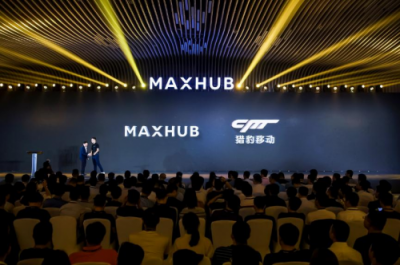 2019 MAXHUB智能会议方案发布，拥抱企业数字化升级