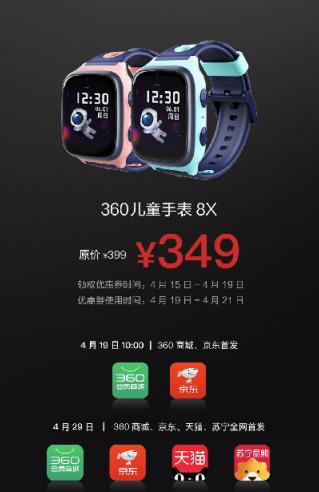 好看更能打 360携手Kido推出新品360儿童手表8X