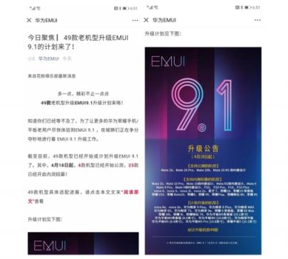 一口气覆盖49款机型还有谁？华为EMUI9.1大手笔升级全新小艺太吸睛