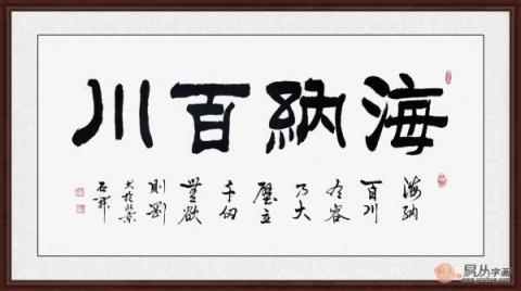 海纳百川书法欣赏 六位书法家六种风格