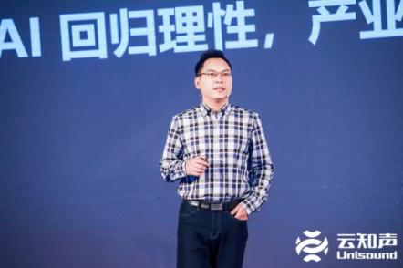 云知声 OpenDay 深圳站：全栈 AI 硬核技术助力产业落地