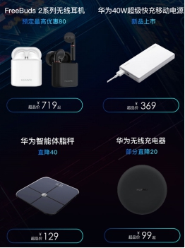 4.22华为天猫超级品牌日终极攻略 惊喜优惠大放送