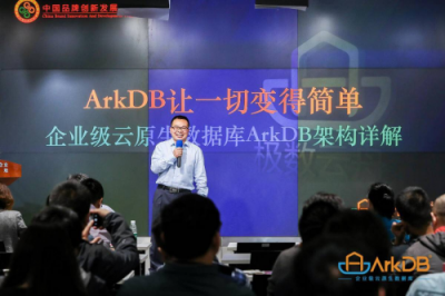 极数云舟重磅发布企业级云原生数据库ArkDB