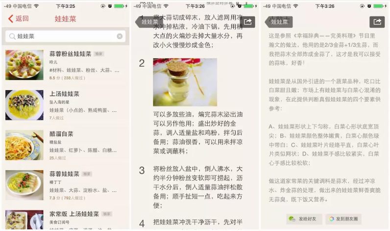 从三款app，看美食类应用的几个发展方向