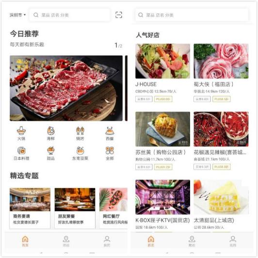 从三款app，看美食类应用的几个发展方向