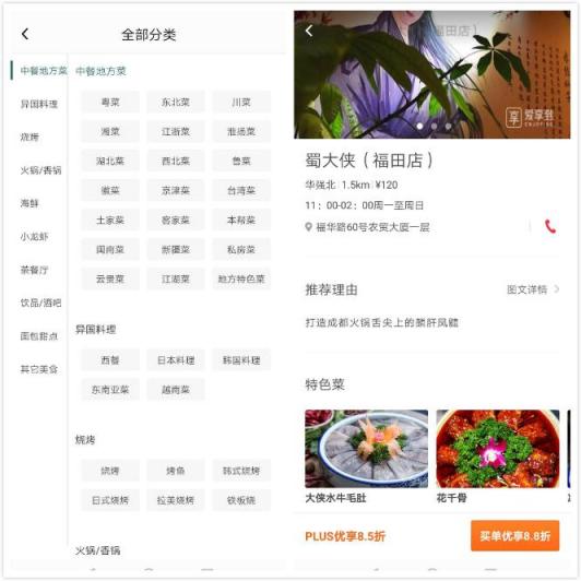 从三款app，看美食类应用的几个发展方向